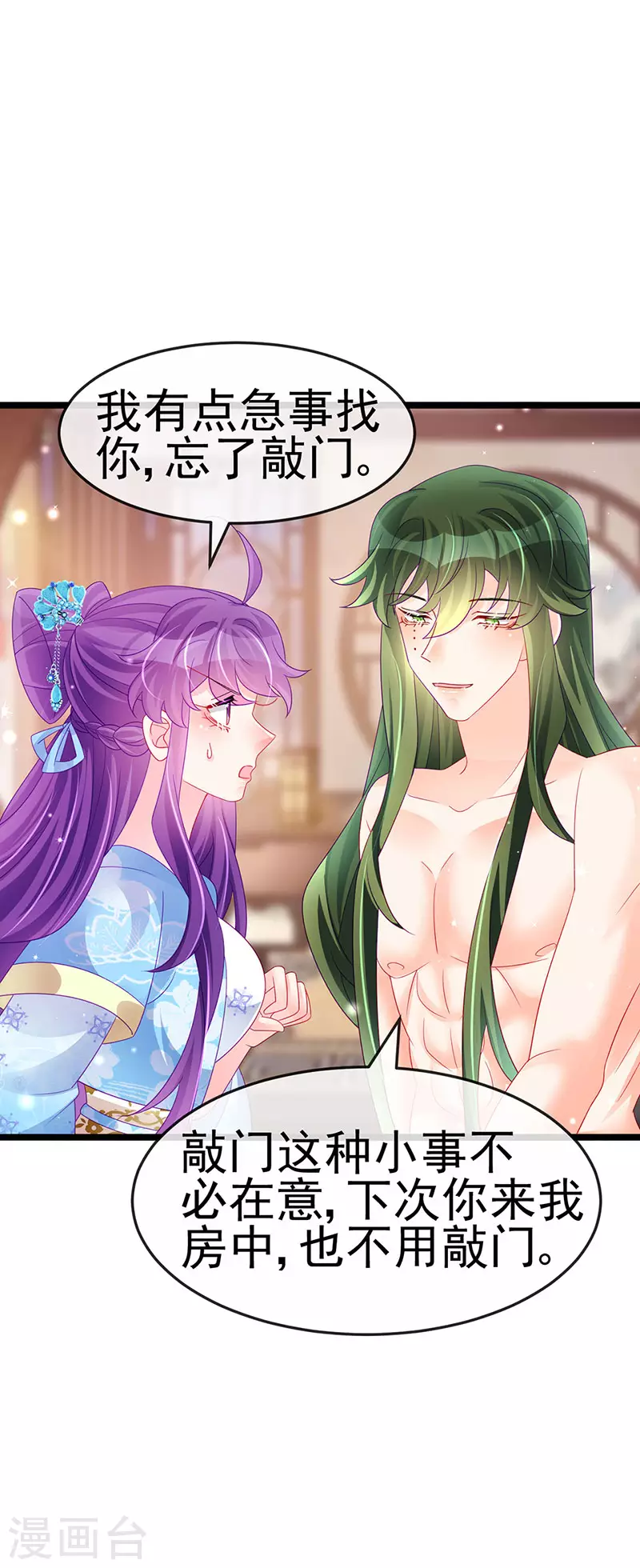 《军火女凰（凤临天下）》第158话 师尊秘宝随便玩玩 第25页