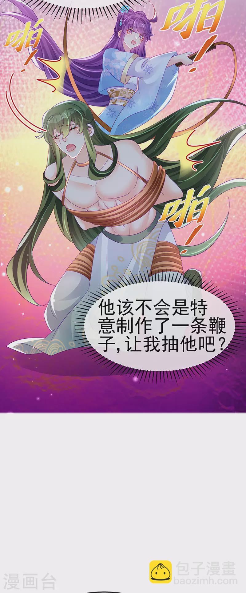 《军火女凰（凤临天下）》第158话 师尊秘宝随便玩玩 第28页