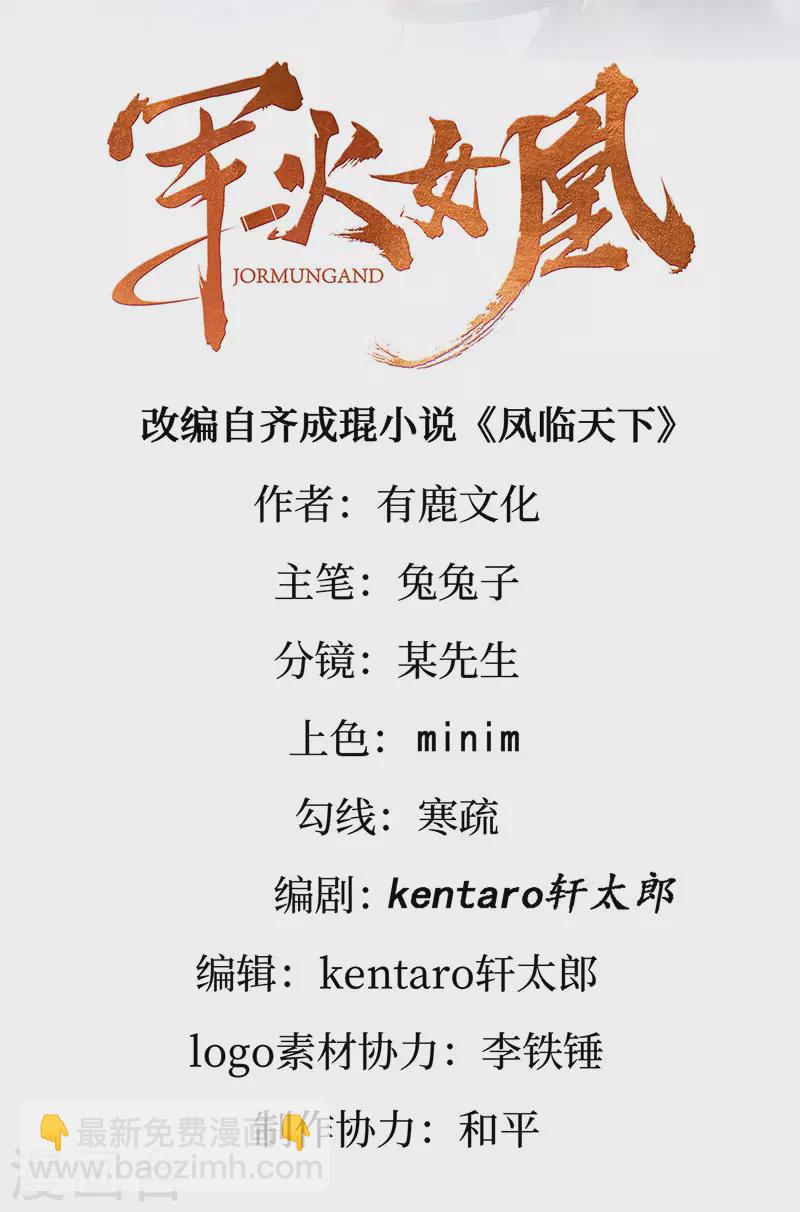 《军火女凰（凤临天下）》第158话 师尊秘宝随便玩玩 第2页