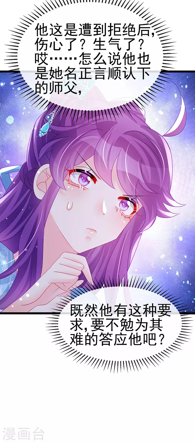 《军火女凰（凤临天下）》第158话 师尊秘宝随便玩玩 第30页
