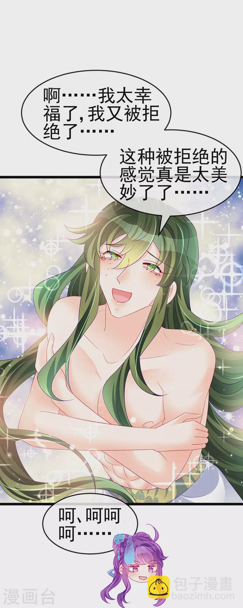 《军火女凰（凤临天下）》第158话 师尊秘宝随便玩玩 第31页