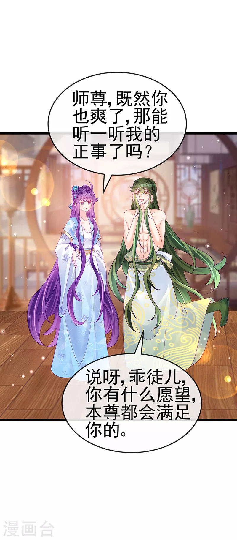 《军火女凰（凤临天下）》第158话 师尊秘宝随便玩玩 第33页