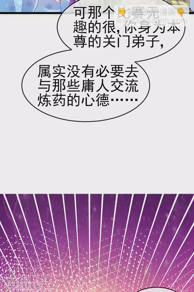 《军火女凰（凤临天下）》第158话 师尊秘宝随便玩玩 第35页