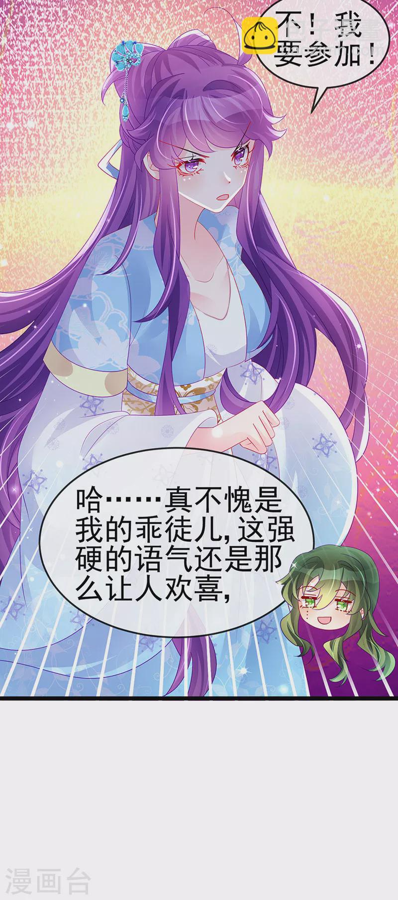 《军火女凰（凤临天下）》第158话 师尊秘宝随便玩玩 第36页