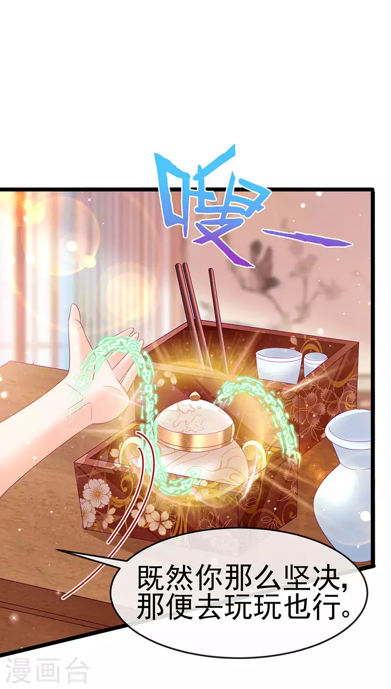 《军火女凰（凤临天下）》第158话 师尊秘宝随便玩玩 第37页