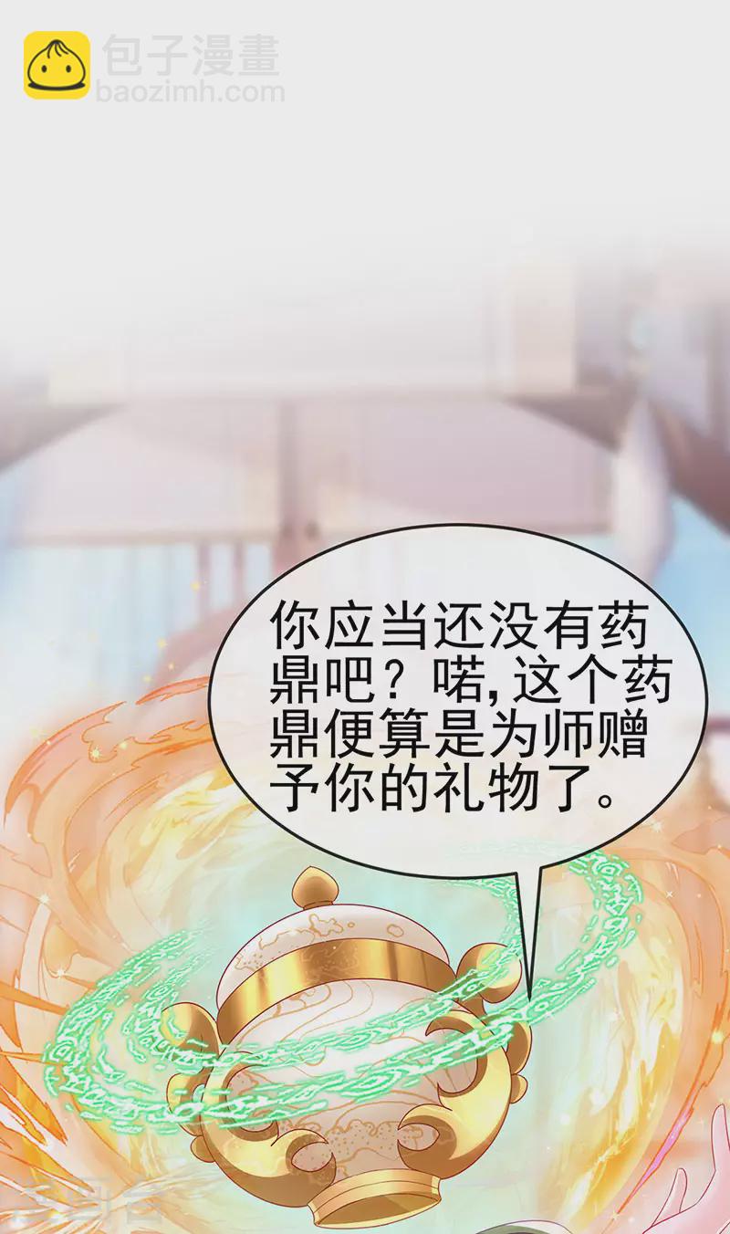 《军火女凰（凤临天下）》第158话 师尊秘宝随便玩玩 第38页