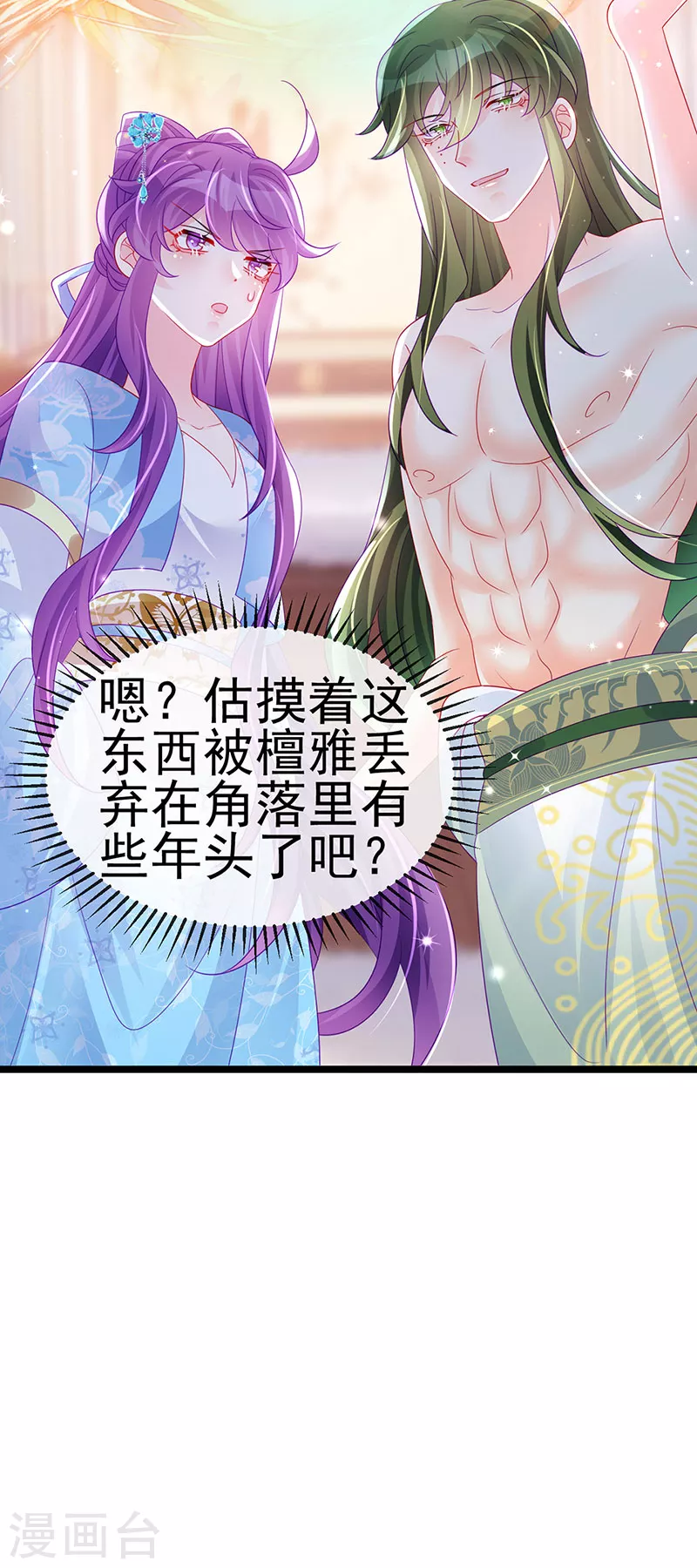 《军火女凰（凤临天下）》第158话 师尊秘宝随便玩玩 第39页