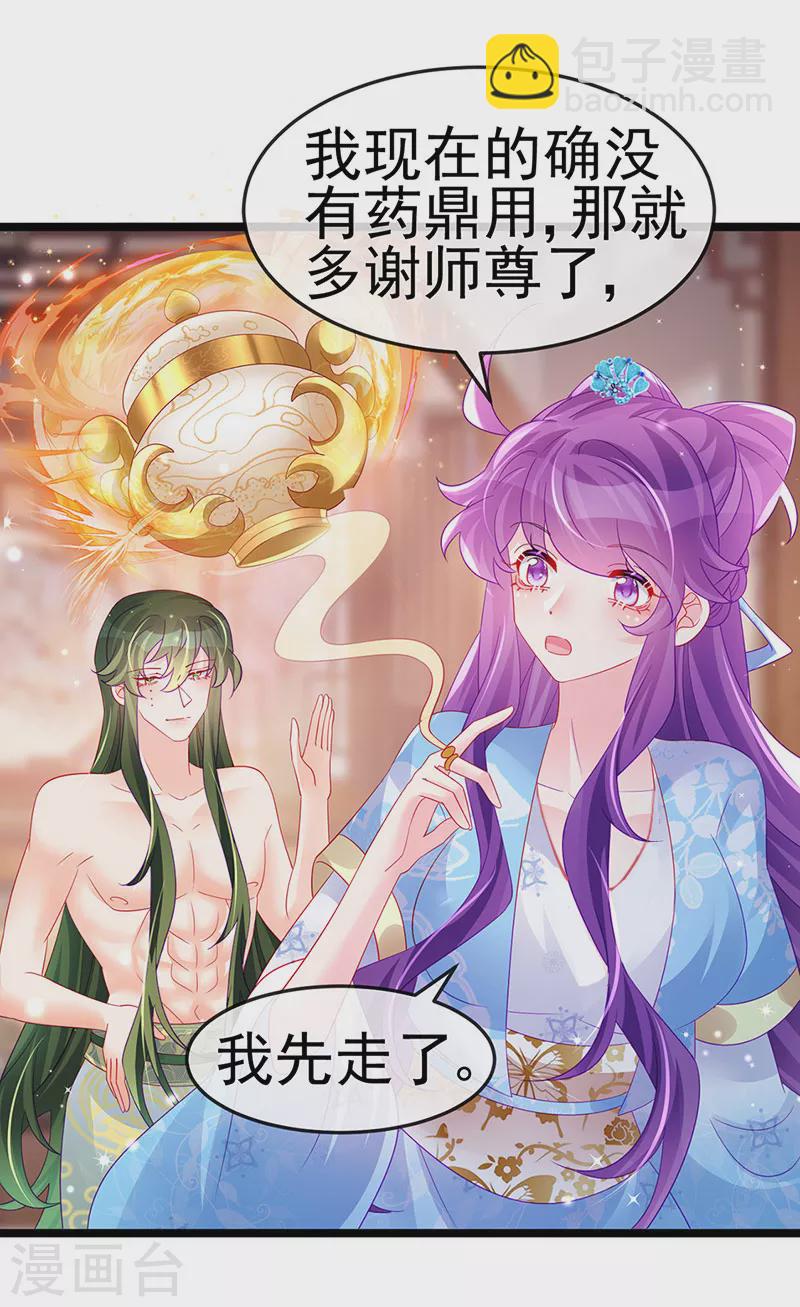 《军火女凰（凤临天下）》第158话 师尊秘宝随便玩玩 第40页