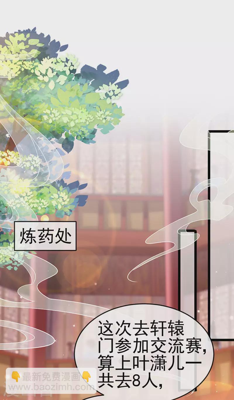 《军火女凰（凤临天下）》第158话 师尊秘宝随便玩玩 第41页