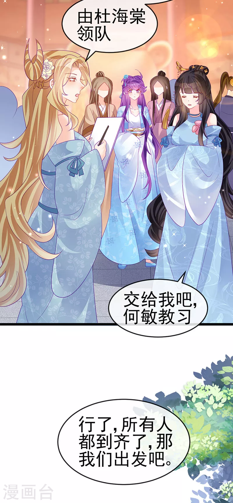 《军火女凰（凤临天下）》第158话 师尊秘宝随便玩玩 第42页