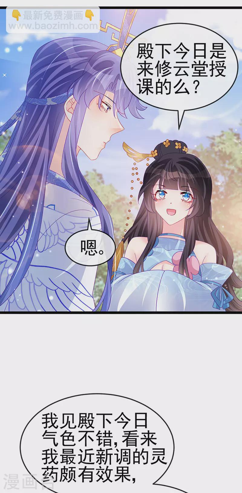 《军火女凰（凤临天下）》第158话 师尊秘宝随便玩玩 第47页