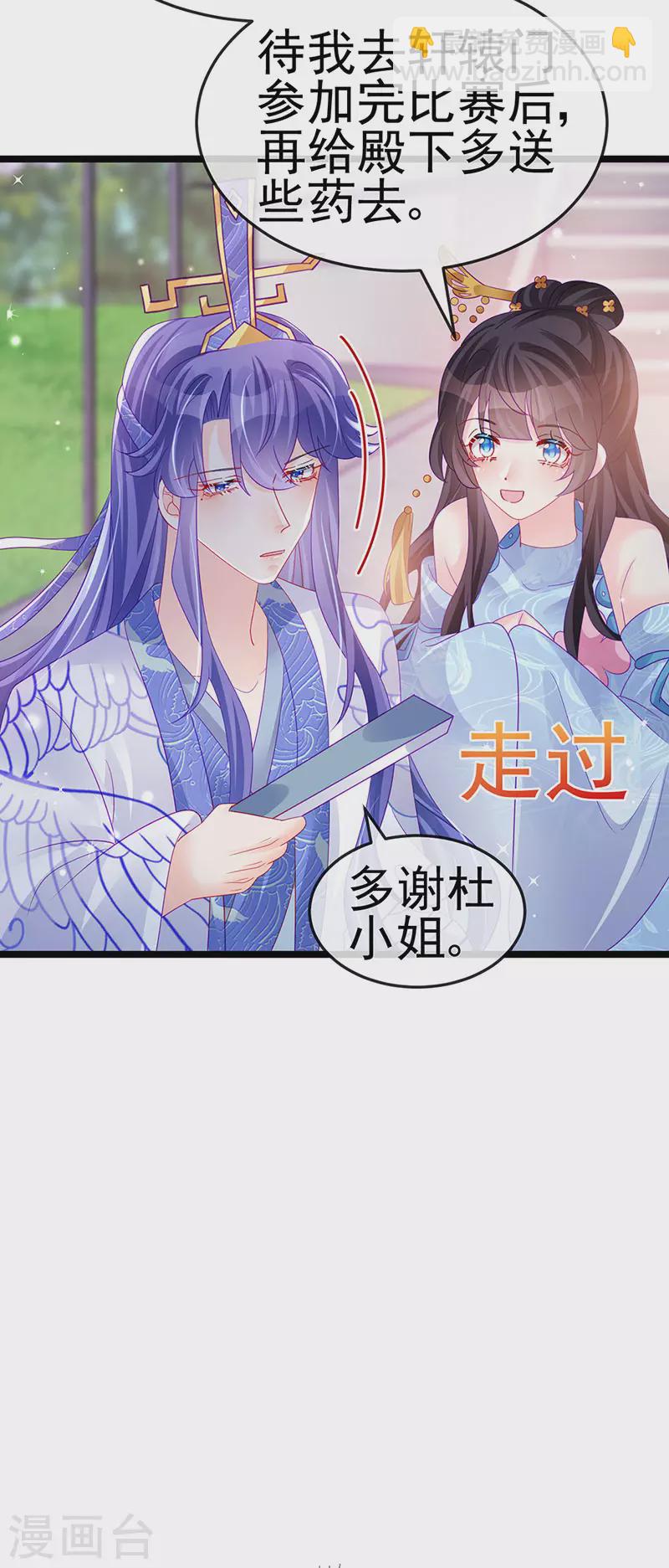 《军火女凰（凤临天下）》第158话 师尊秘宝随便玩玩 第48页