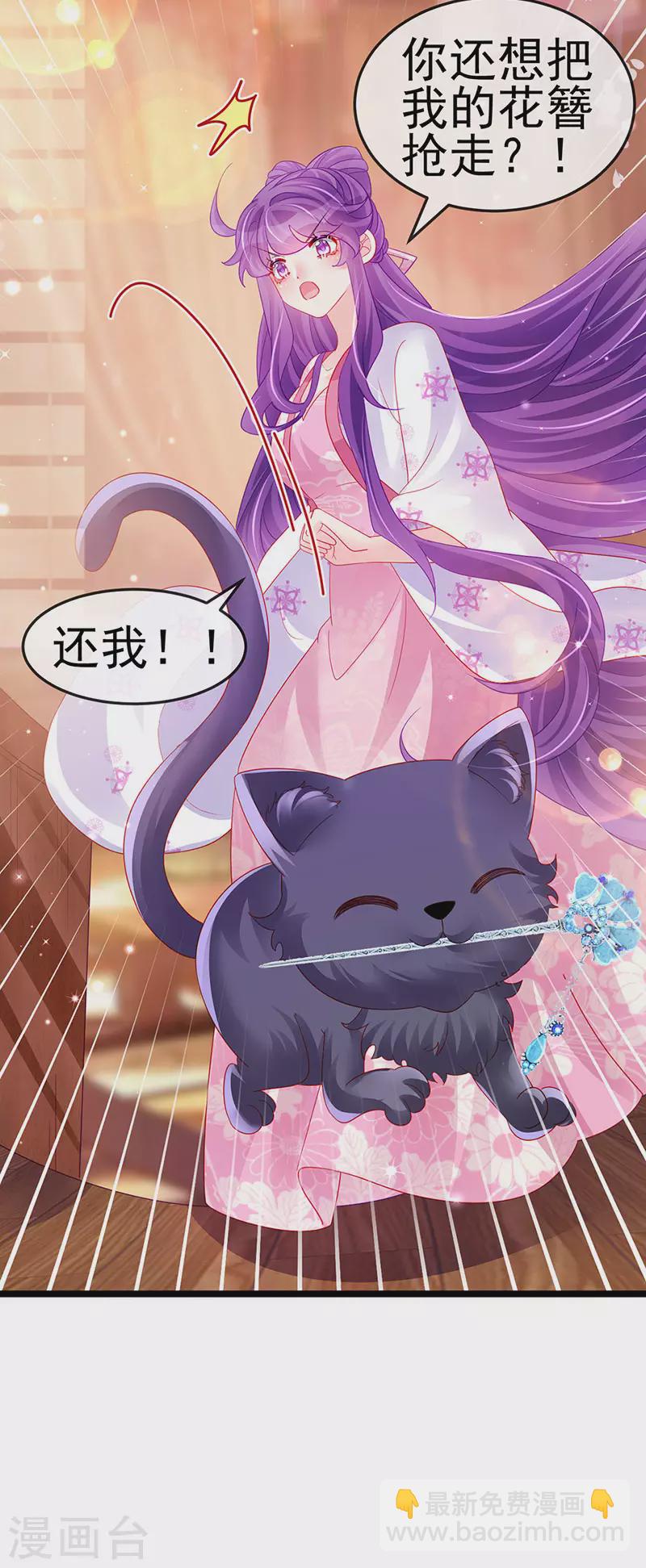 《军火女凰（凤临天下）》第158话 师尊秘宝随便玩玩 第4页