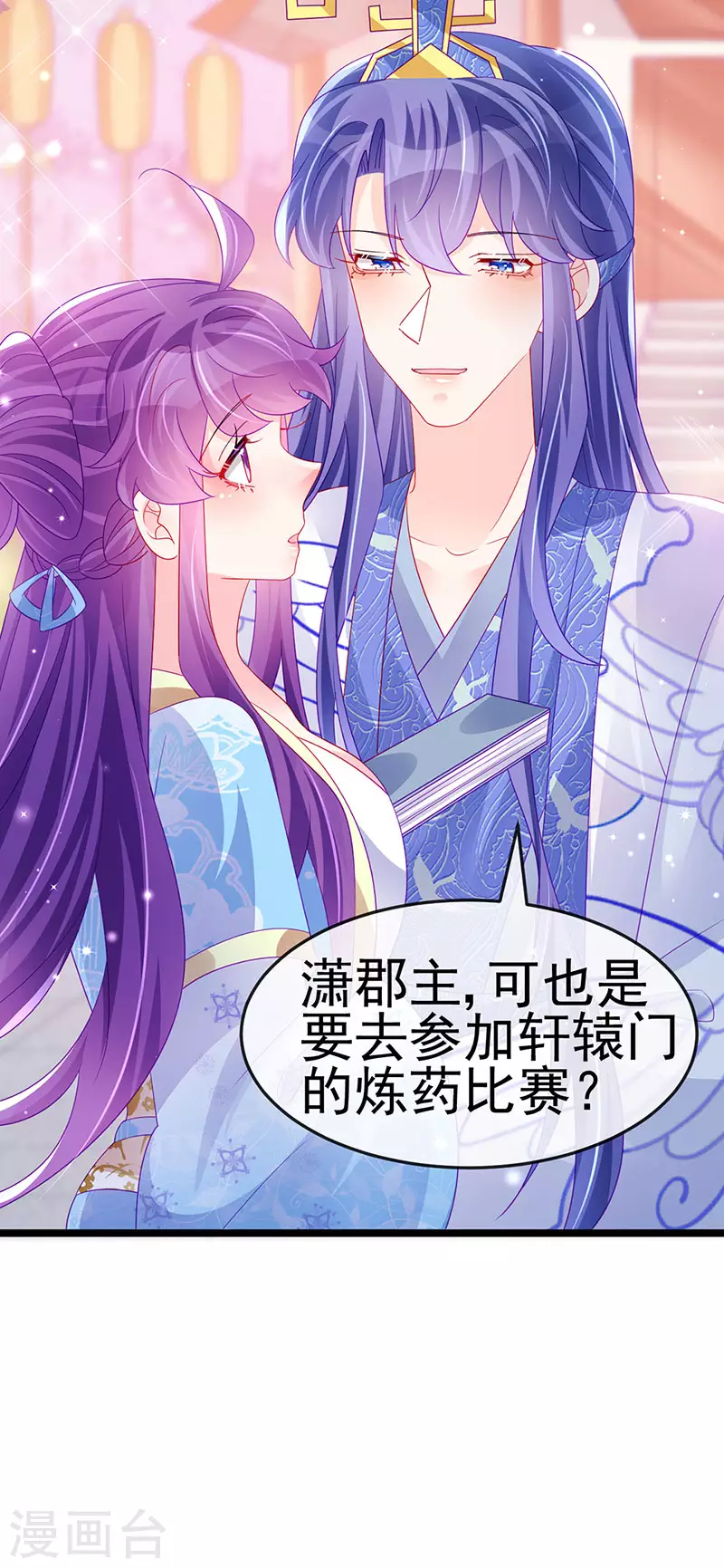 《军火女凰（凤临天下）》第158话 师尊秘宝随便玩玩 第50页