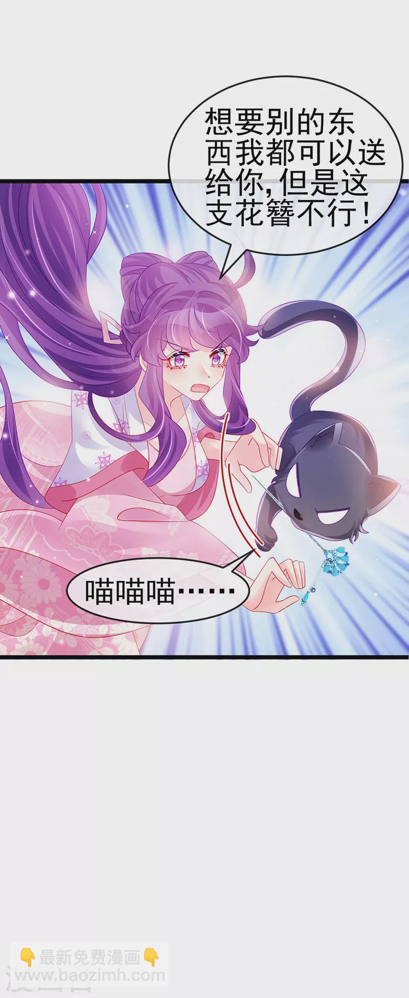 《军火女凰（凤临天下）》第158话 师尊秘宝随便玩玩 第5页