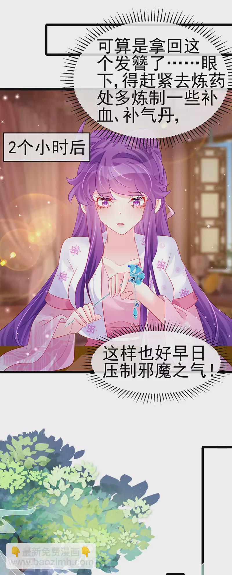 《军火女凰（凤临天下）》第158话 师尊秘宝随便玩玩 第6页