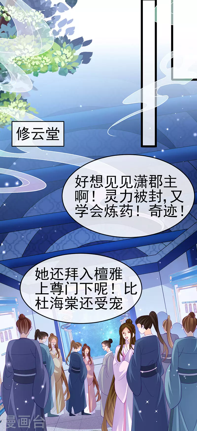 《军火女凰（凤临天下）》第158话 师尊秘宝随便玩玩 第7页
