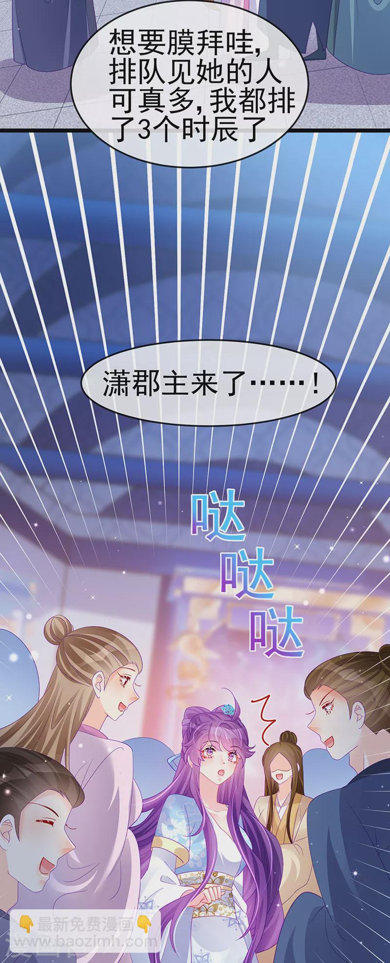《军火女凰（凤临天下）》第158话 师尊秘宝随便玩玩 第8页