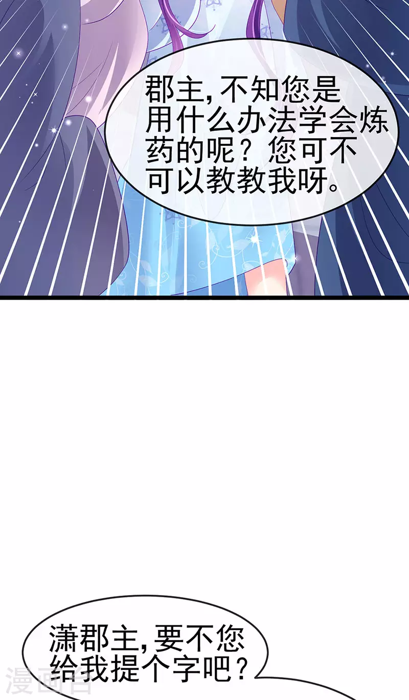 《军火女凰（凤临天下）》第158话 师尊秘宝随便玩玩 第9页
