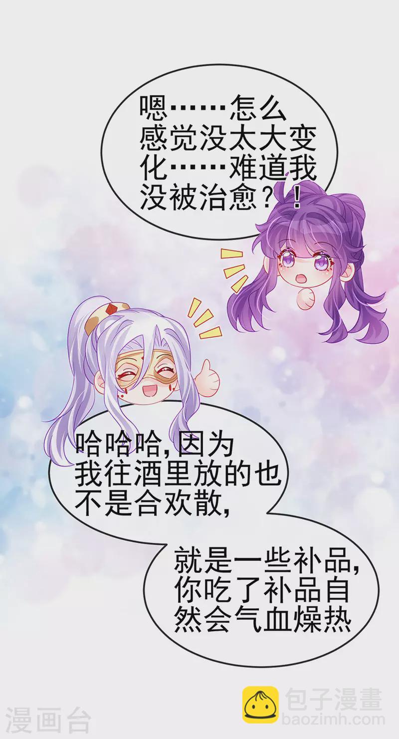 《军火女凰（凤临天下）》第157话 恋爱甜似巧克力 第14页