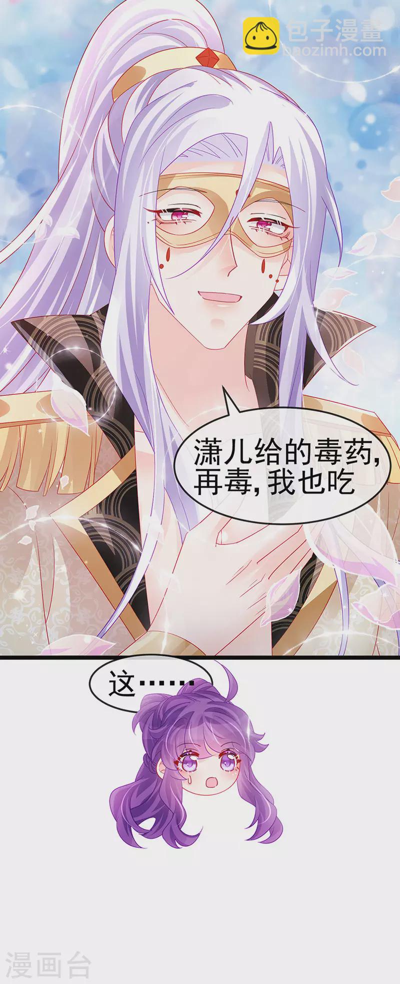 《军火女凰（凤临天下）》第157话 恋爱甜似巧克力 第18页