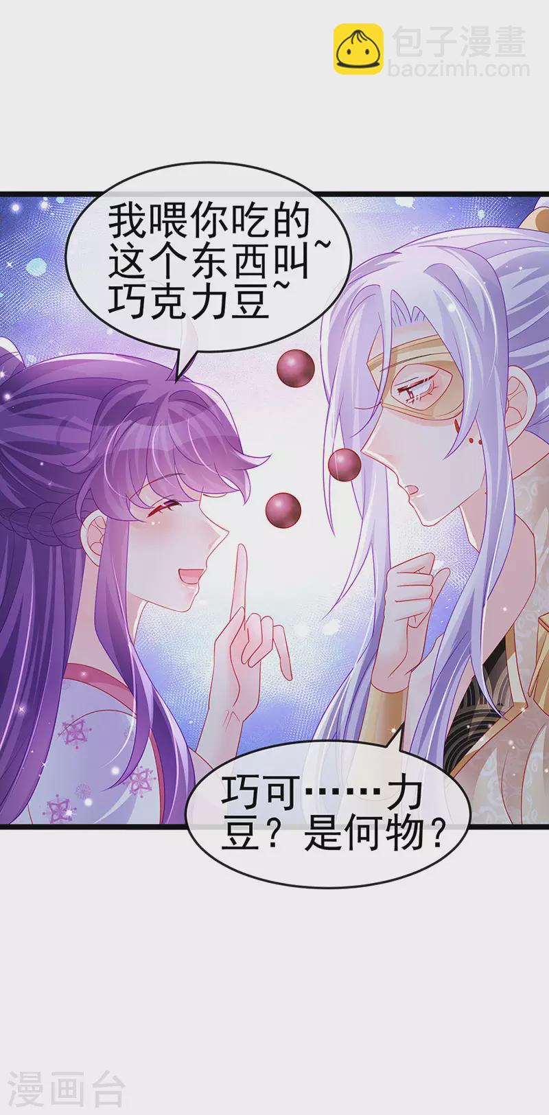 《军火女凰（凤临天下）》第157话 恋爱甜似巧克力 第19页