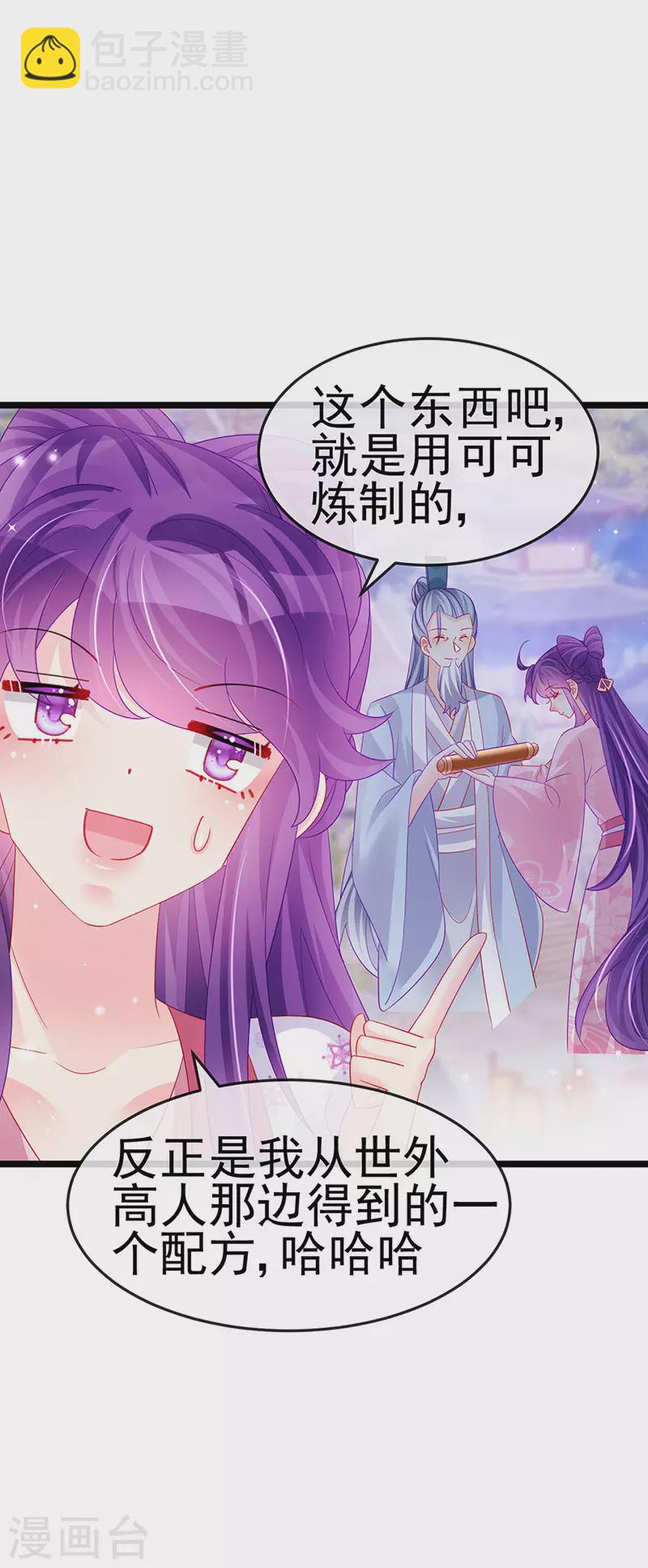 《军火女凰（凤临天下）》第157话 恋爱甜似巧克力 第20页