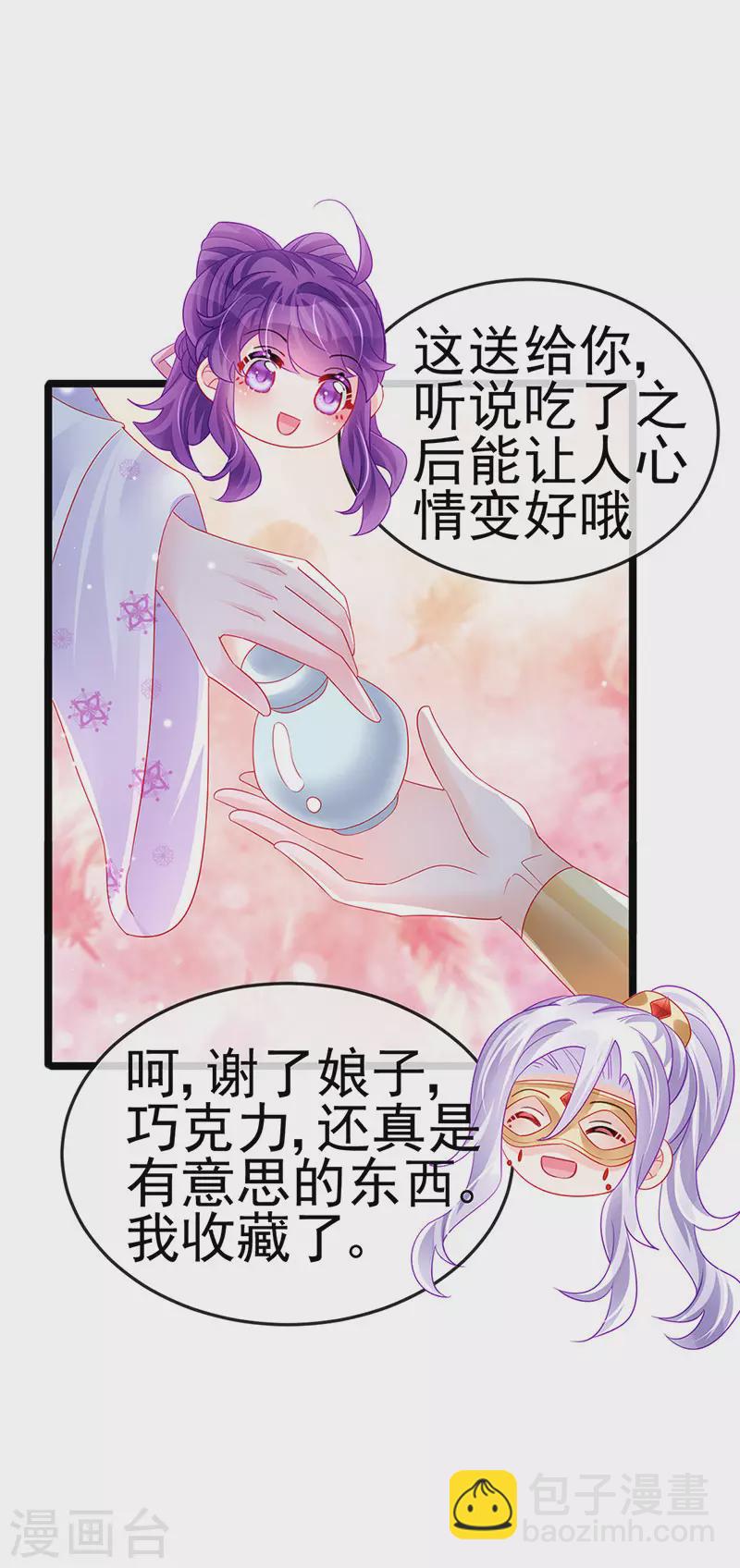 《军火女凰（凤临天下）》第157话 恋爱甜似巧克力 第21页