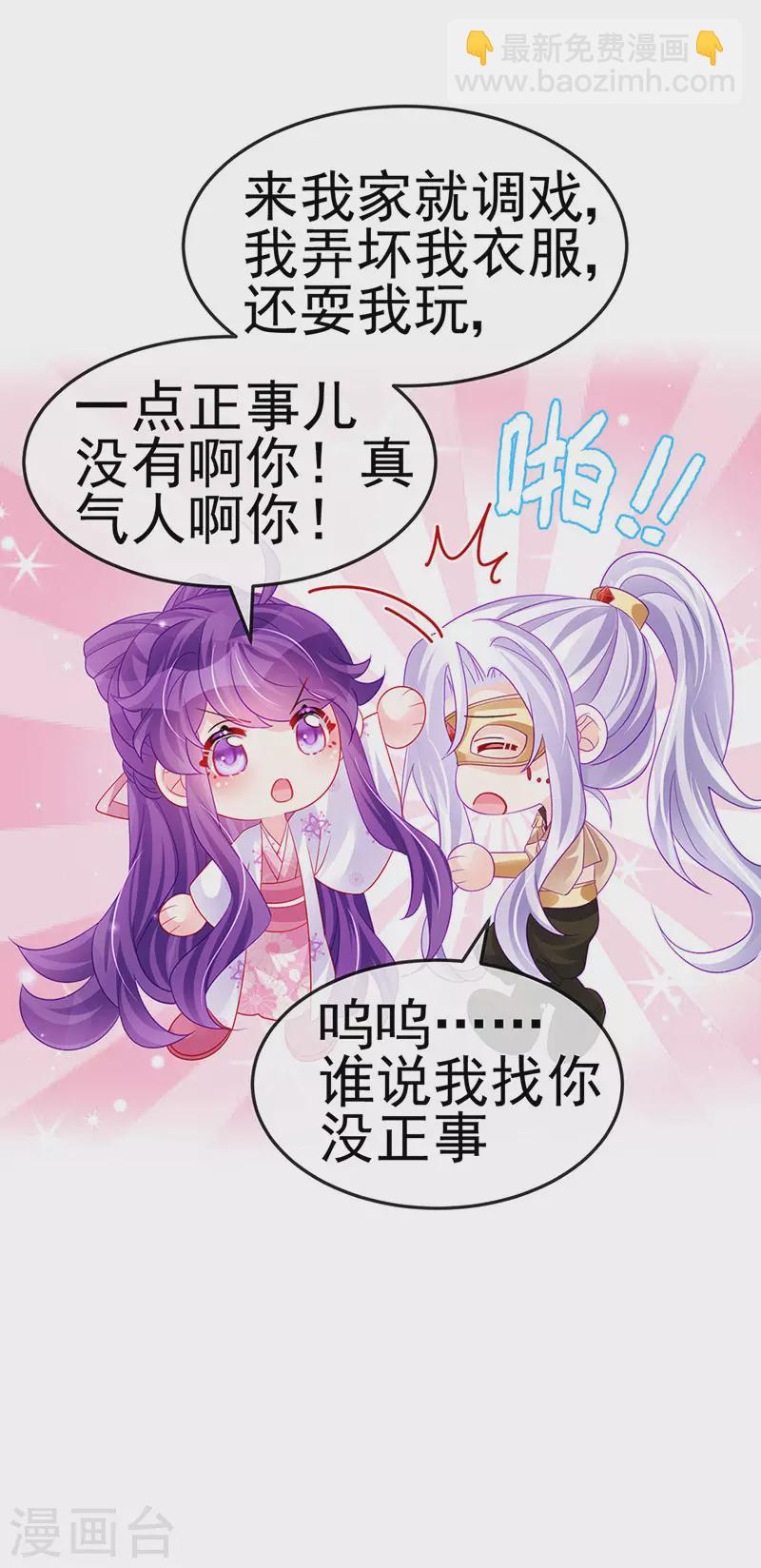 《军火女凰（凤临天下）》第157话 恋爱甜似巧克力 第22页
