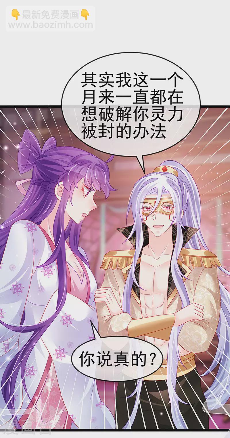 《军火女凰（凤临天下）》第157话 恋爱甜似巧克力 第23页