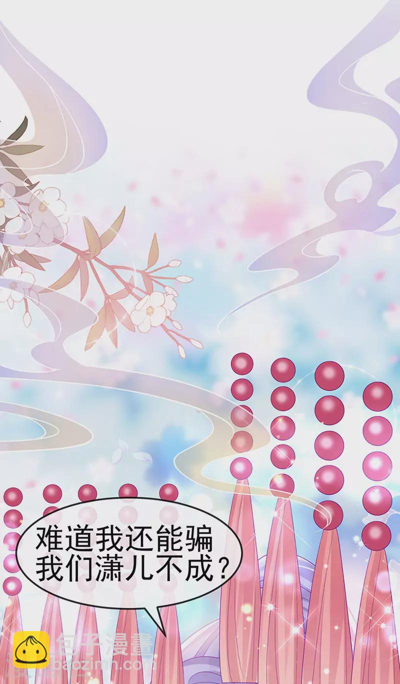 《军火女凰（凤临天下）》第157话 恋爱甜似巧克力 第24页