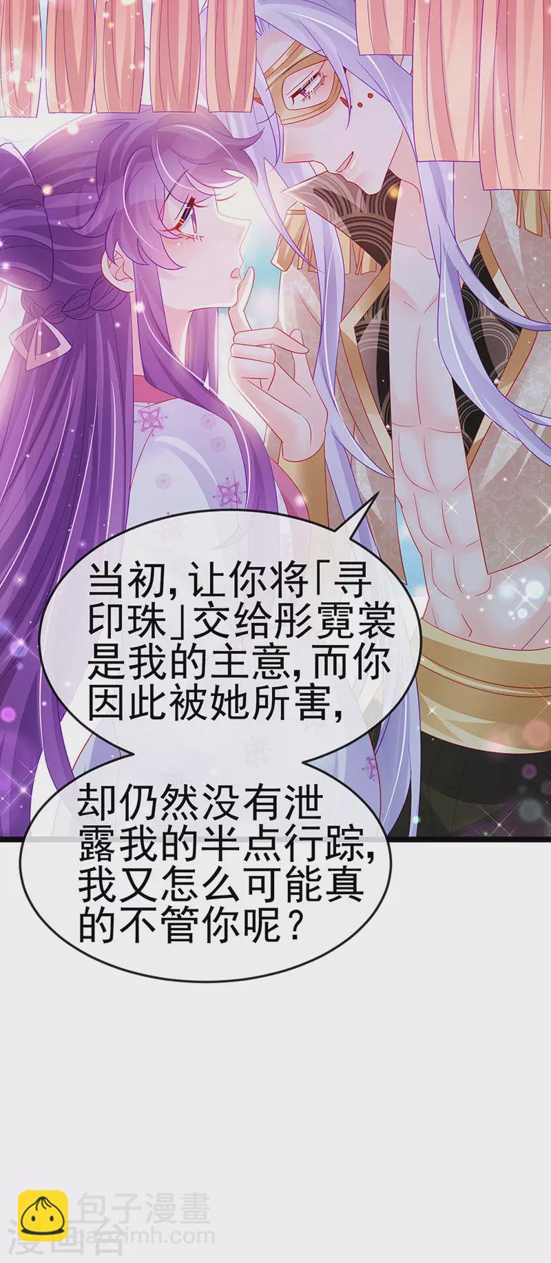 《军火女凰（凤临天下）》第157话 恋爱甜似巧克力 第25页