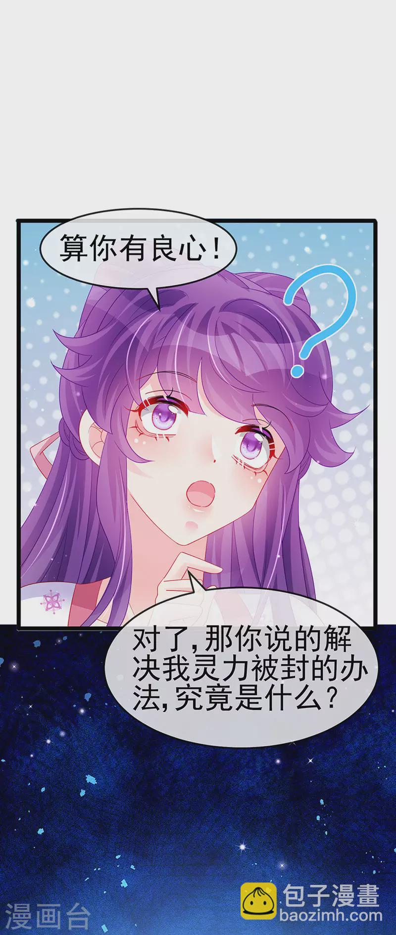《军火女凰（凤临天下）》第157话 恋爱甜似巧克力 第26页