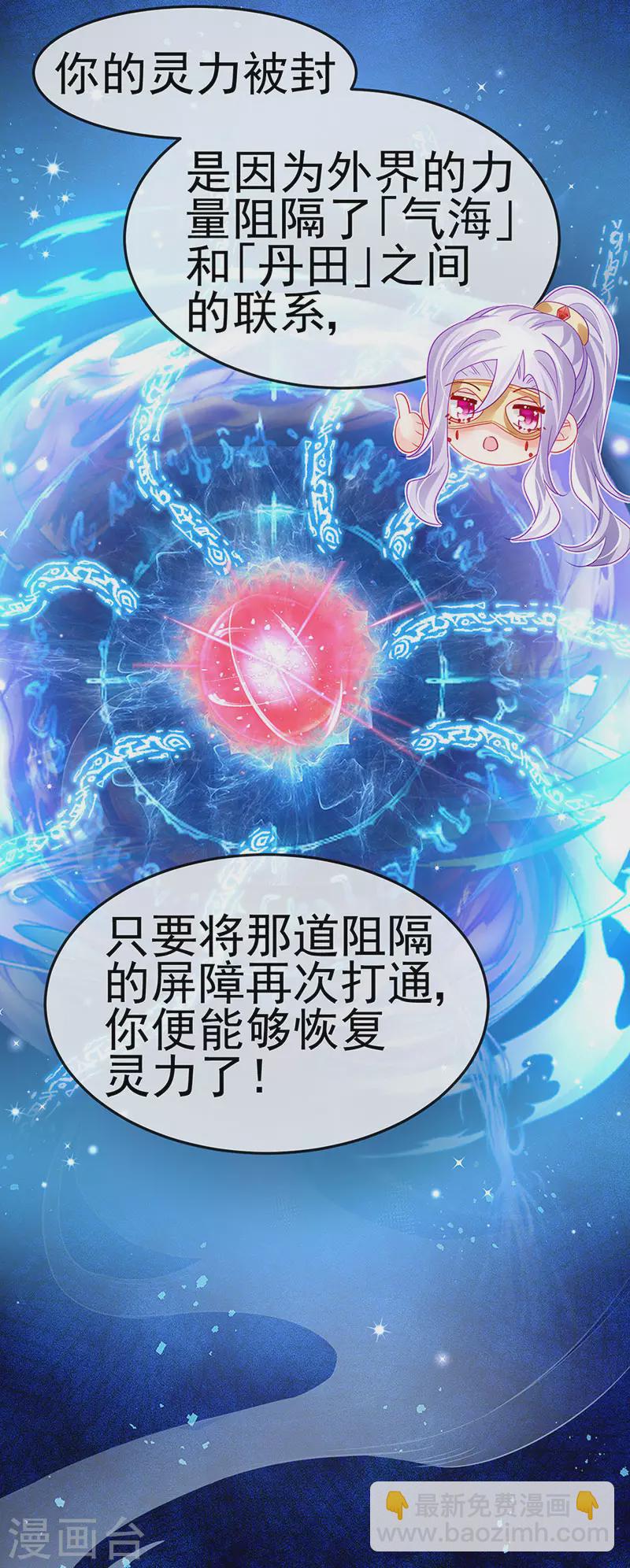 《军火女凰（凤临天下）》第157话 恋爱甜似巧克力 第27页