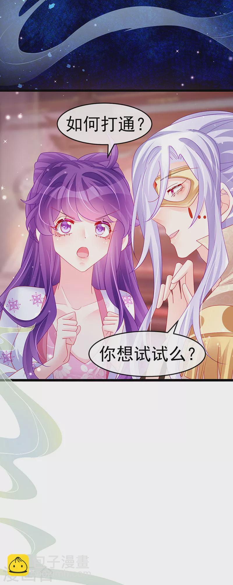 《军火女凰（凤临天下）》第157话 恋爱甜似巧克力 第28页