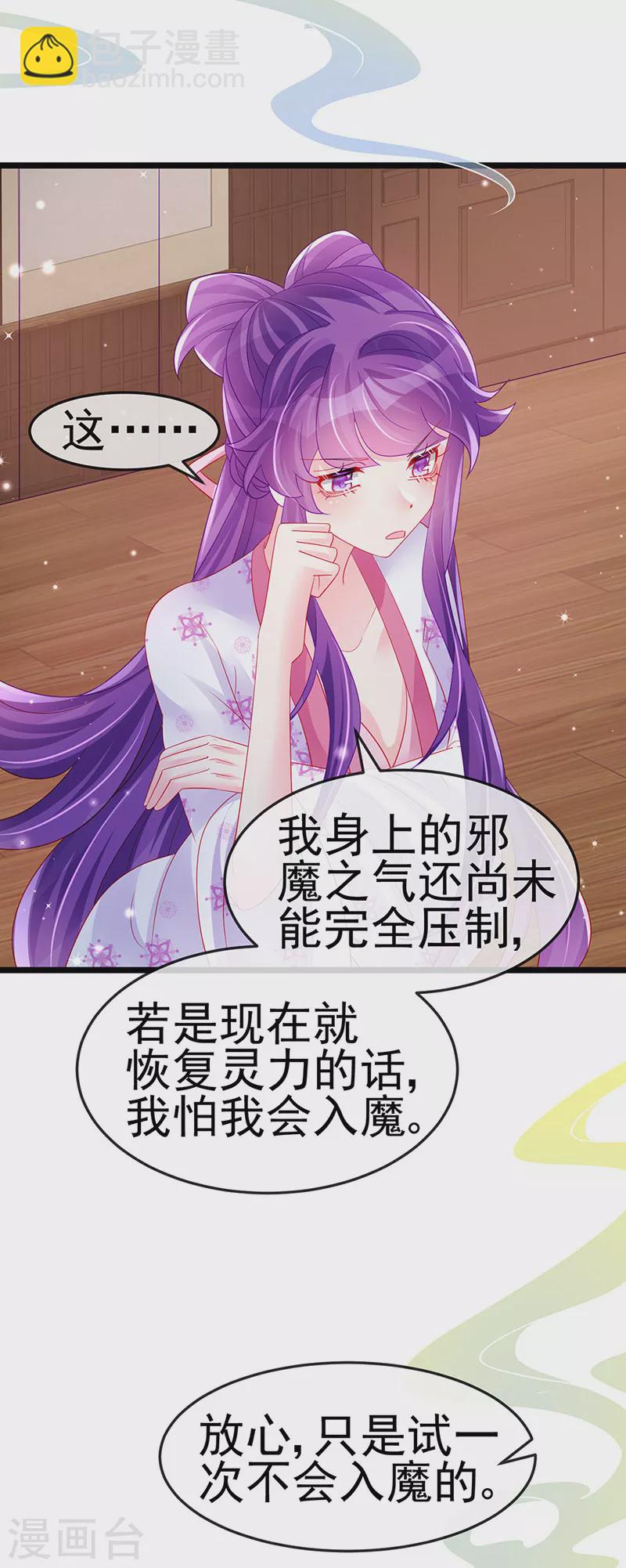 《军火女凰（凤临天下）》第157话 恋爱甜似巧克力 第29页