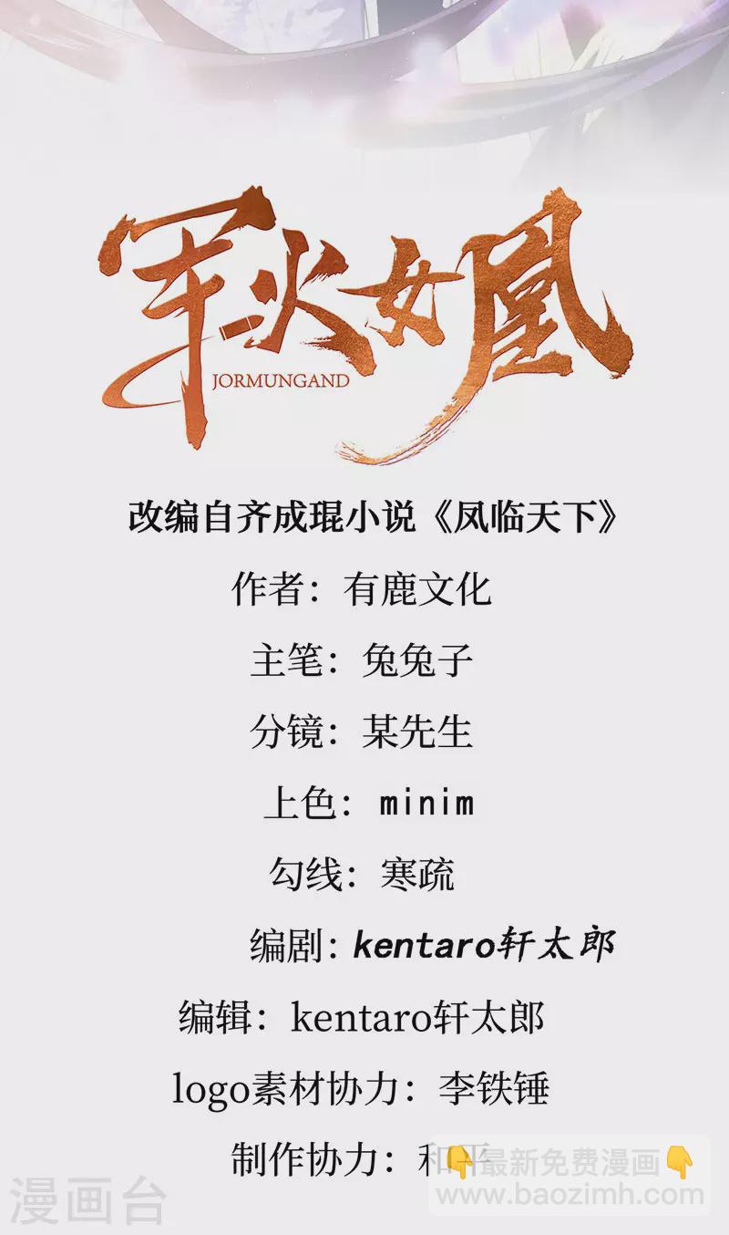 《军火女凰（凤临天下）》第157话 恋爱甜似巧克力 第2页