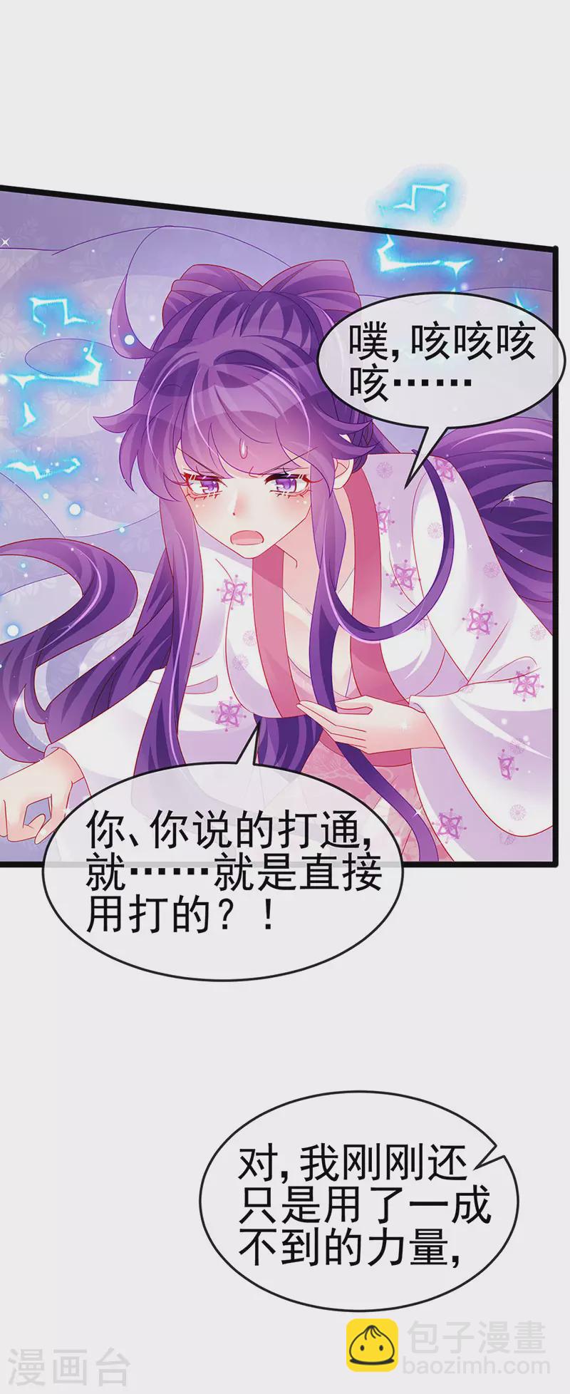 《军火女凰（凤临天下）》第157话 恋爱甜似巧克力 第32页