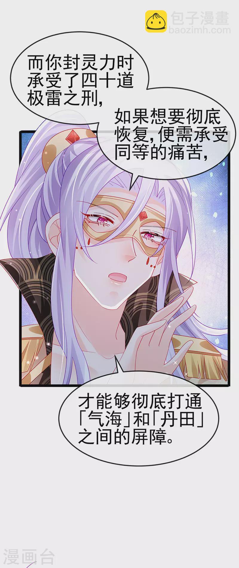 《军火女凰（凤临天下）》第157话 恋爱甜似巧克力 第33页