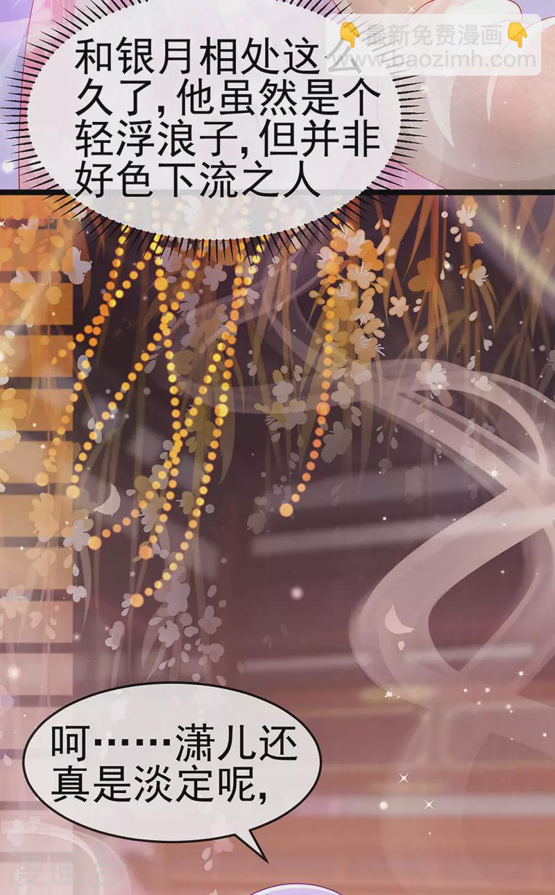 《军火女凰（凤临天下）》第157话 恋爱甜似巧克力 第40页
