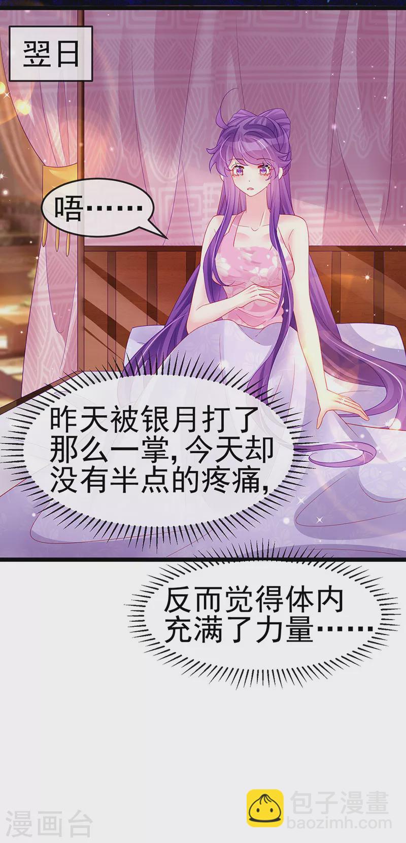 《军火女凰（凤临天下）》第157话 恋爱甜似巧克力 第46页