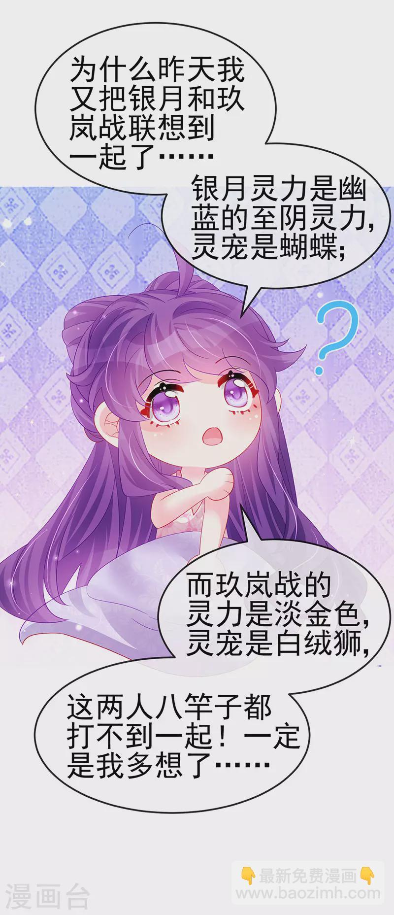 《军火女凰（凤临天下）》第157话 恋爱甜似巧克力 第47页