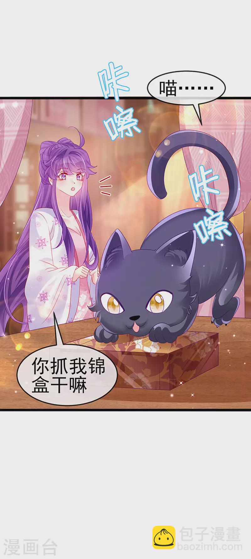 《军火女凰（凤临天下）》第157话 恋爱甜似巧克力 第48页