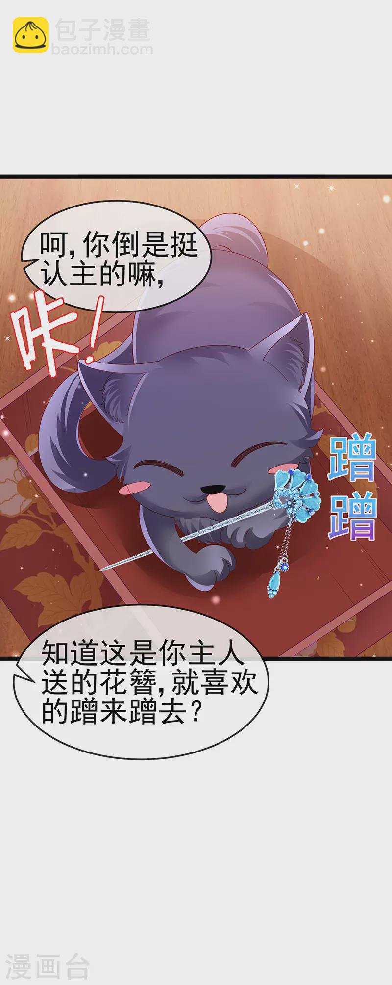 《军火女凰（凤临天下）》第157话 恋爱甜似巧克力 第49页