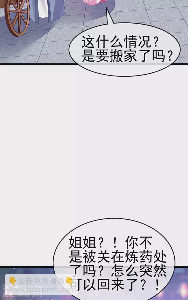 《军火女凰（凤临天下）》第156话 银月滋阴补阳 第10页