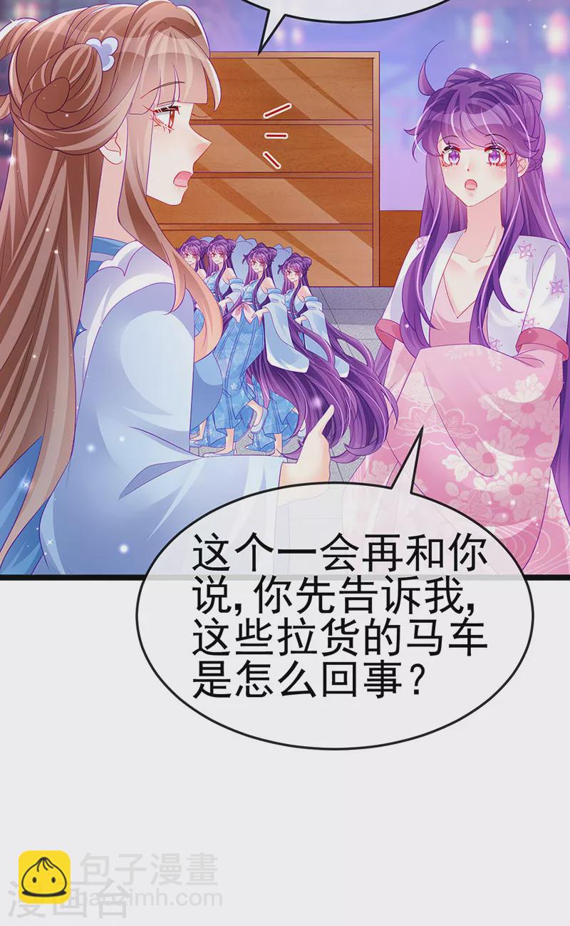 《军火女凰（凤临天下）》第156话 银月滋阴补阳 第11页