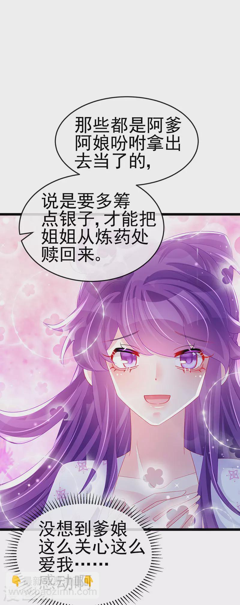 《军火女凰（凤临天下）》第156话 银月滋阴补阳 第12页