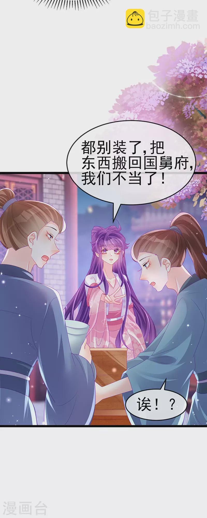 《军火女凰（凤临天下）》第156话 银月滋阴补阳 第13页