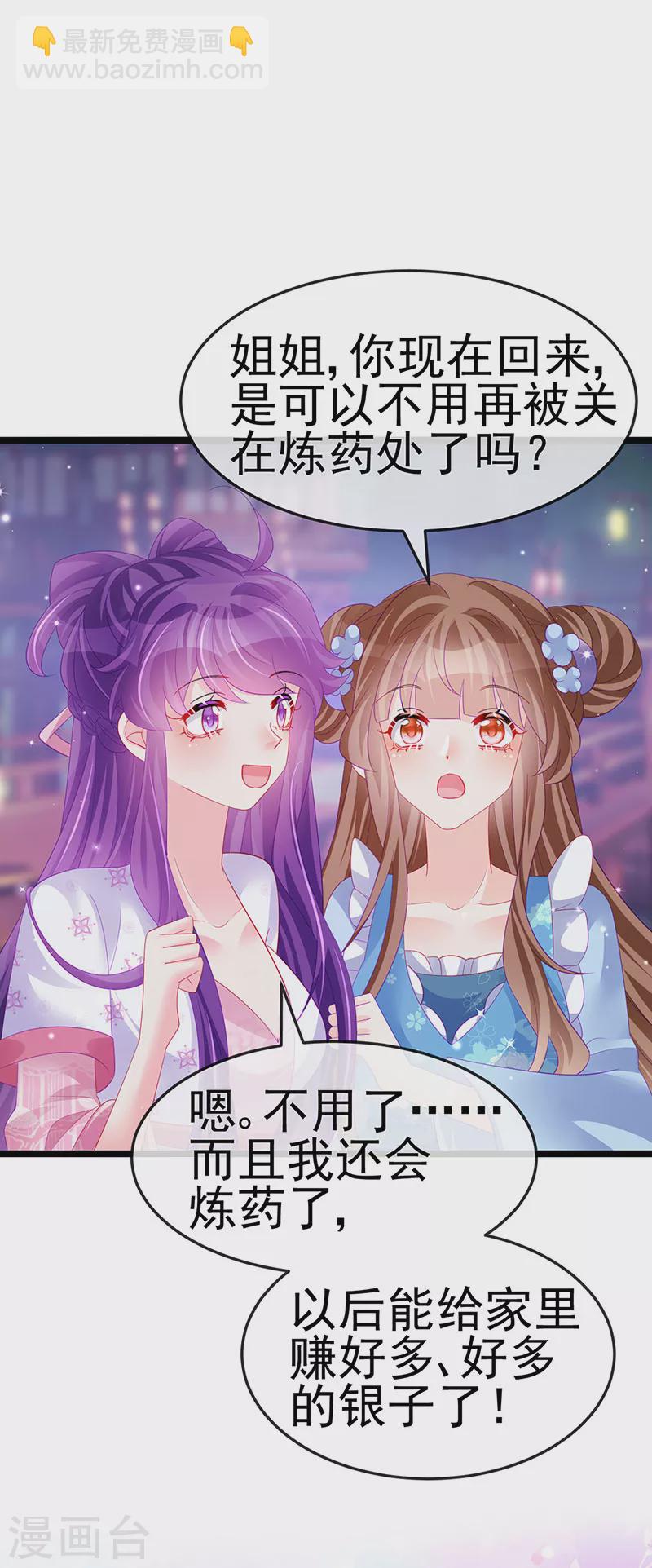 《军火女凰（凤临天下）》第156话 银月滋阴补阳 第14页