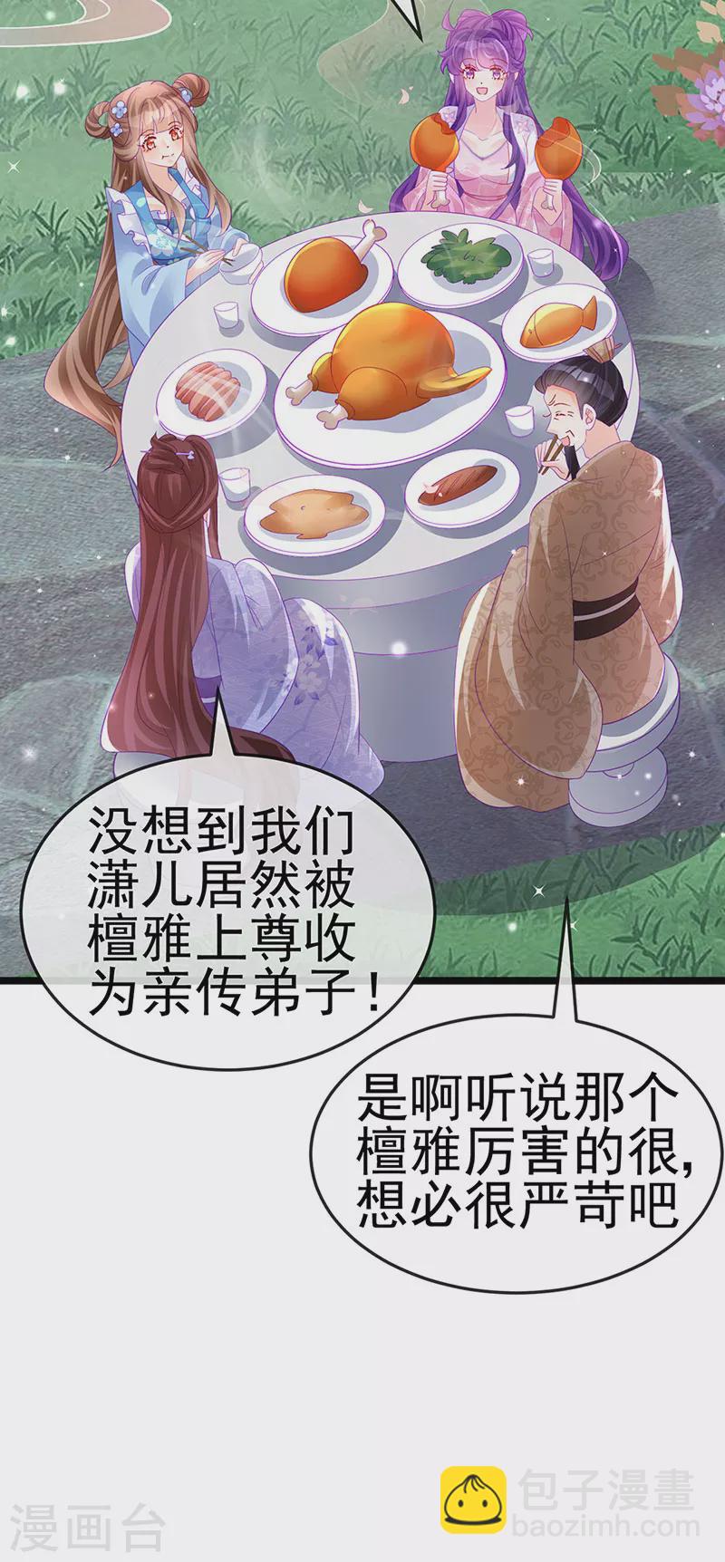 《军火女凰（凤临天下）》第156话 银月滋阴补阳 第16页